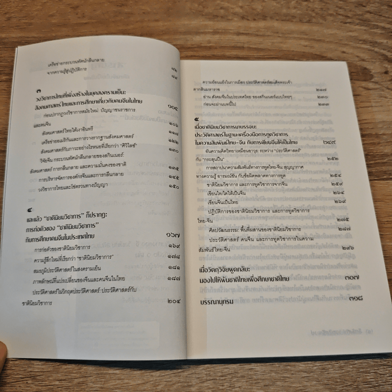 เขียนจีนให้เป็นไทย - สิทธิเทพ เอกสิทธิพงษ์