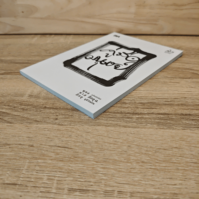 คู่มือมนุษย์ - ท่านพุทธทาสภิกขุ