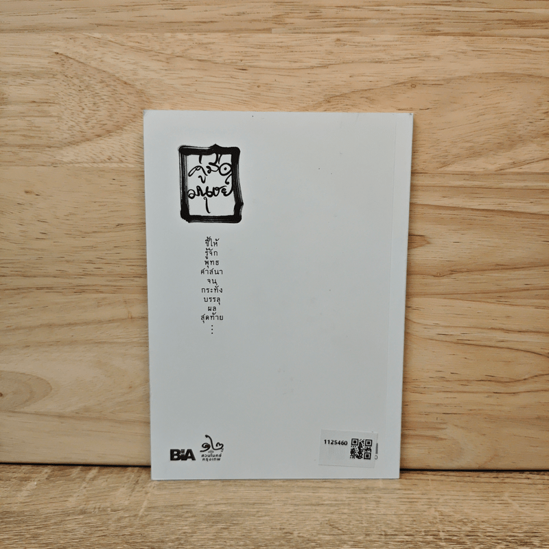 คู่มือมนุษย์ - ท่านพุทธทาสภิกขุ