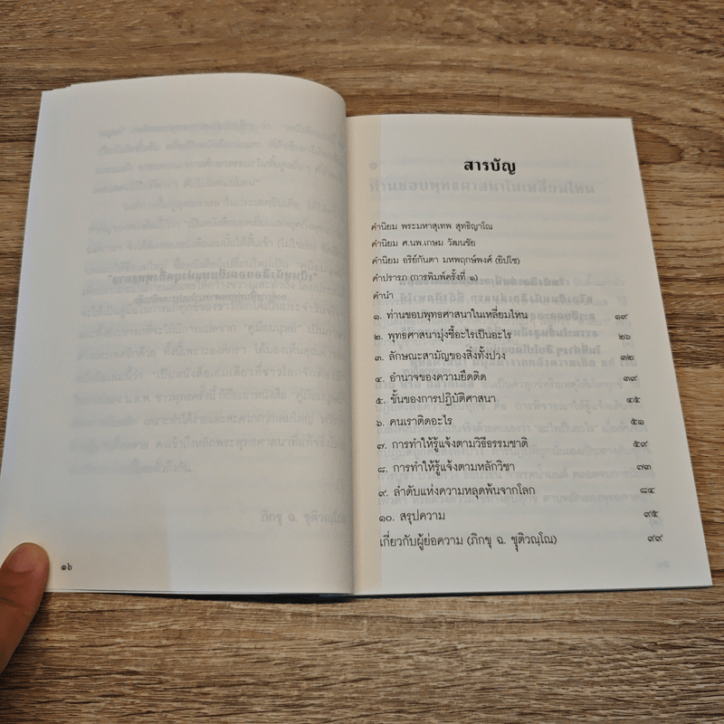 คู่มือมนุษย์ - ท่านพุทธทาสภิกขุ