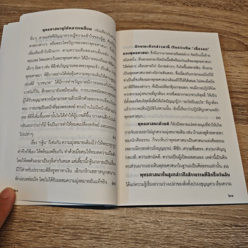 คู่มือมนุษย์ - ท่านพุทธทาสภิกขุ