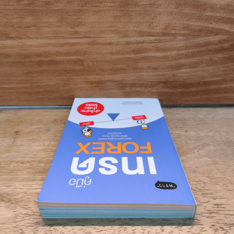 คู่มือเทรด Forex - พัชราภรณ์ เคนชมภู, ปุณยวีร์ จันทรขจร