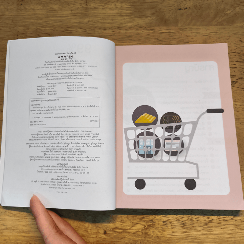 รวยด้วยกองทุนใครๆก็ทำได้ - Dr.Nut