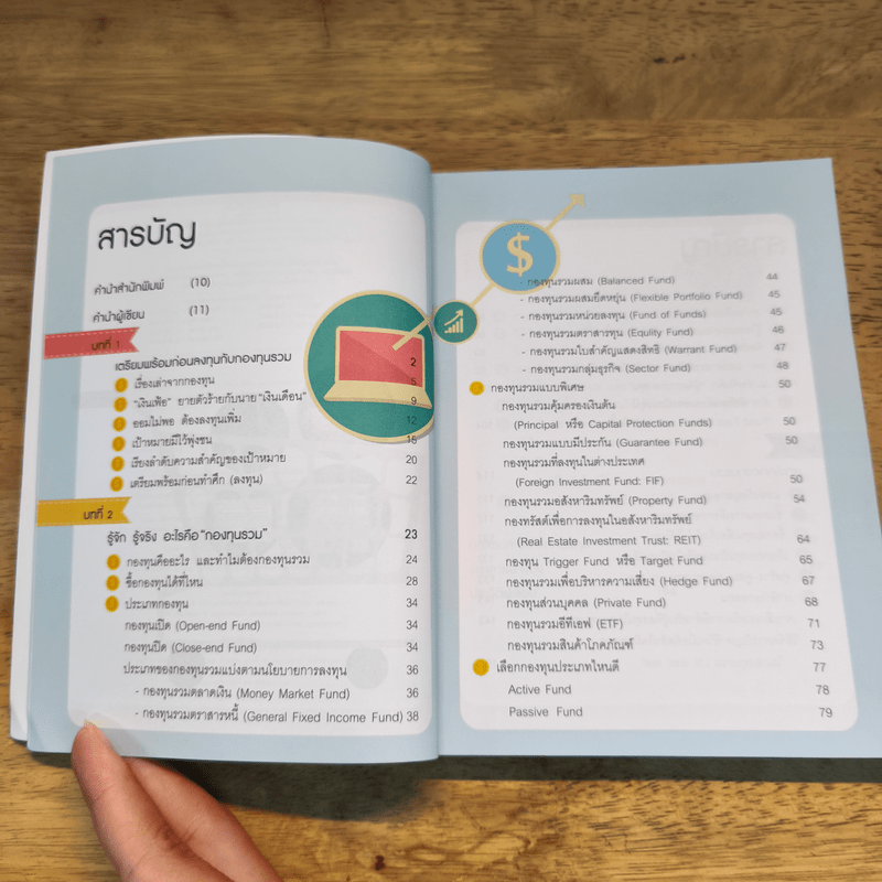 รวยด้วยกองทุนใครๆก็ทำได้ - Dr.Nut