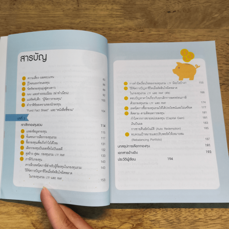 รวยด้วยกองทุนใครๆก็ทำได้ - Dr.Nut