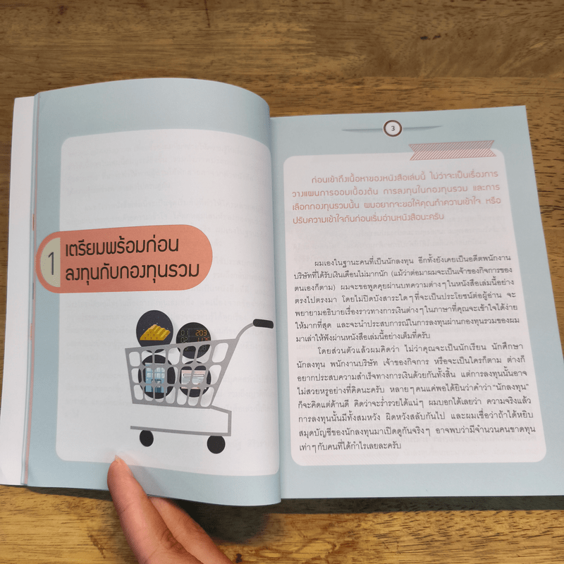 รวยด้วยกองทุนใครๆก็ทำได้ - Dr.Nut