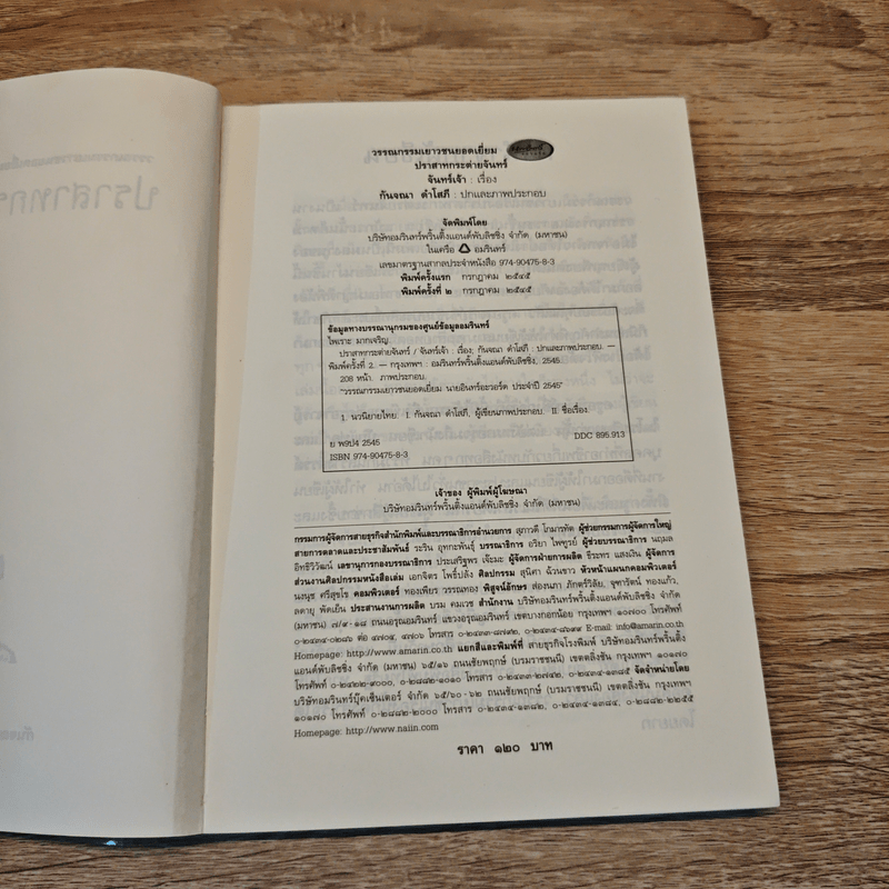 ปราสาทกระต่ายจันทร์ - จันทร์เจ้า