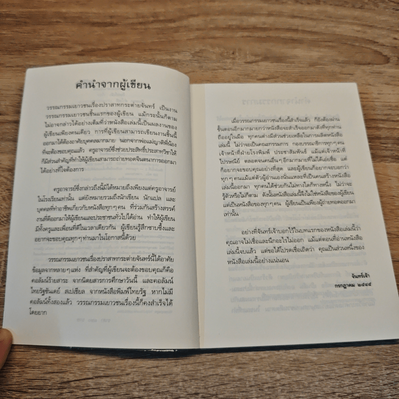 ปราสาทกระต่ายจันทร์ - จันทร์เจ้า