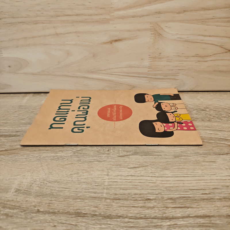 ทดแทนคุณพ่อแม่