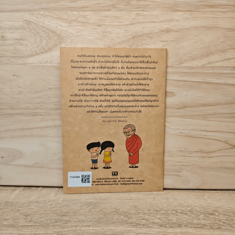 ทดแทนคุณพ่อแม่