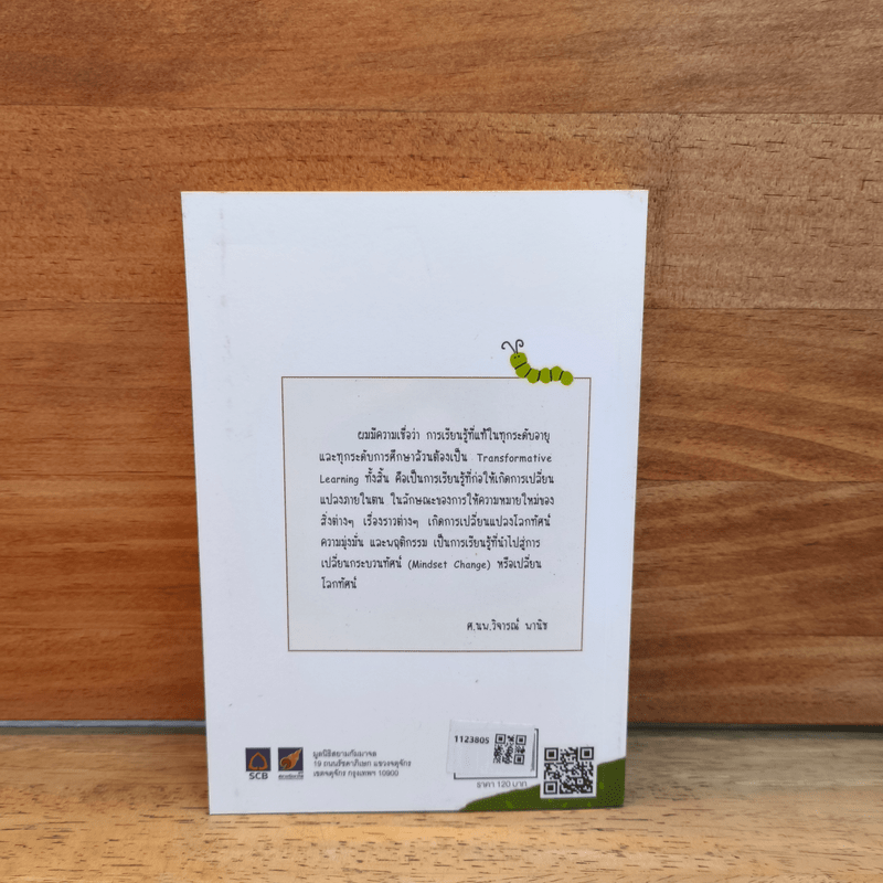 เรียนรู้สู่การเปลี่ยนแปลง - ศ.นพ.วิจารณ์ พานิช