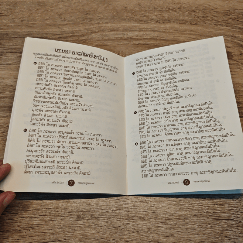 ทดแทนคุณพ่อแม่