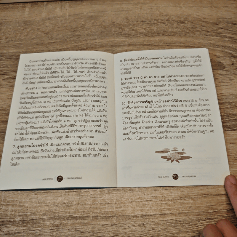 ทดแทนคุณพ่อแม่