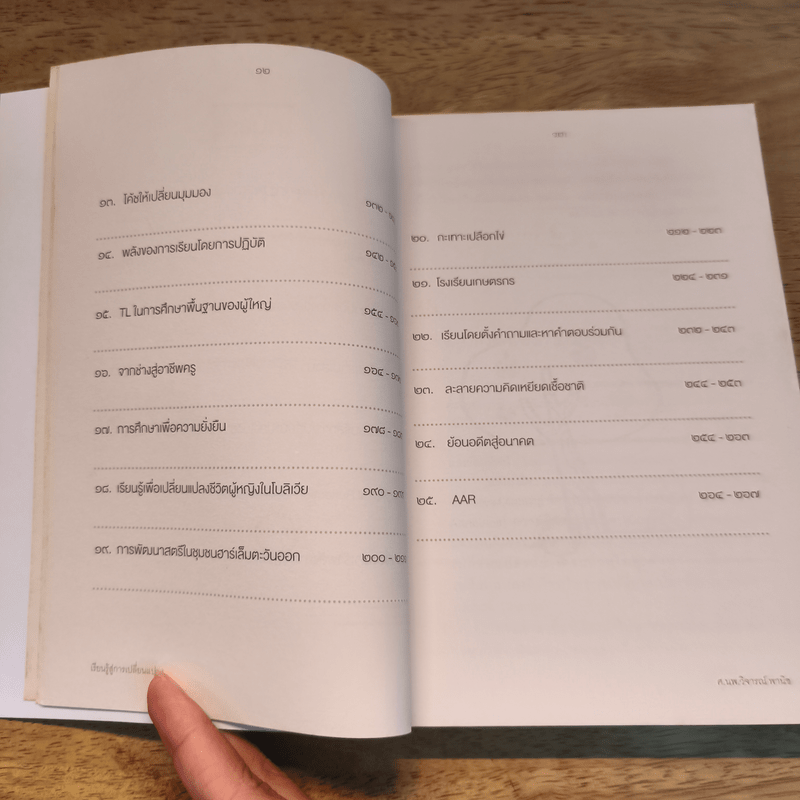 เรียนรู้สู่การเปลี่ยนแปลง - ศ.นพ.วิจารณ์ พานิช