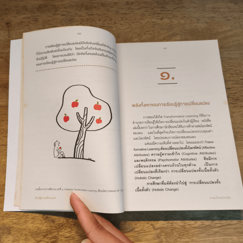 เรียนรู้สู่การเปลี่ยนแปลง - ศ.นพ.วิจารณ์ พานิช