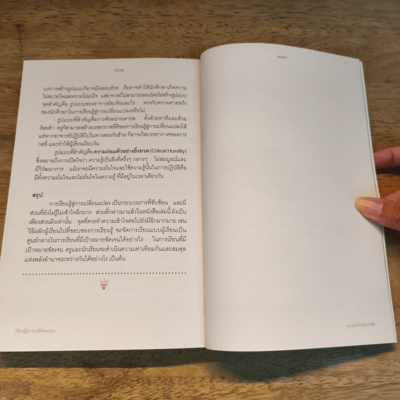 เรียนรู้สู่การเปลี่ยนแปลง - ศ.นพ.วิจารณ์ พานิช