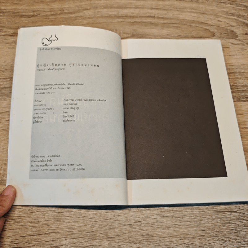 ผู้หญิงเดินสาย ผู้ชายแนวนอน - กาละแมร์