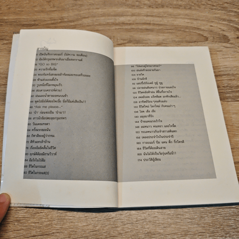 ผู้หญิงเดินสาย ผู้ชายแนวนอน - กาละแมร์