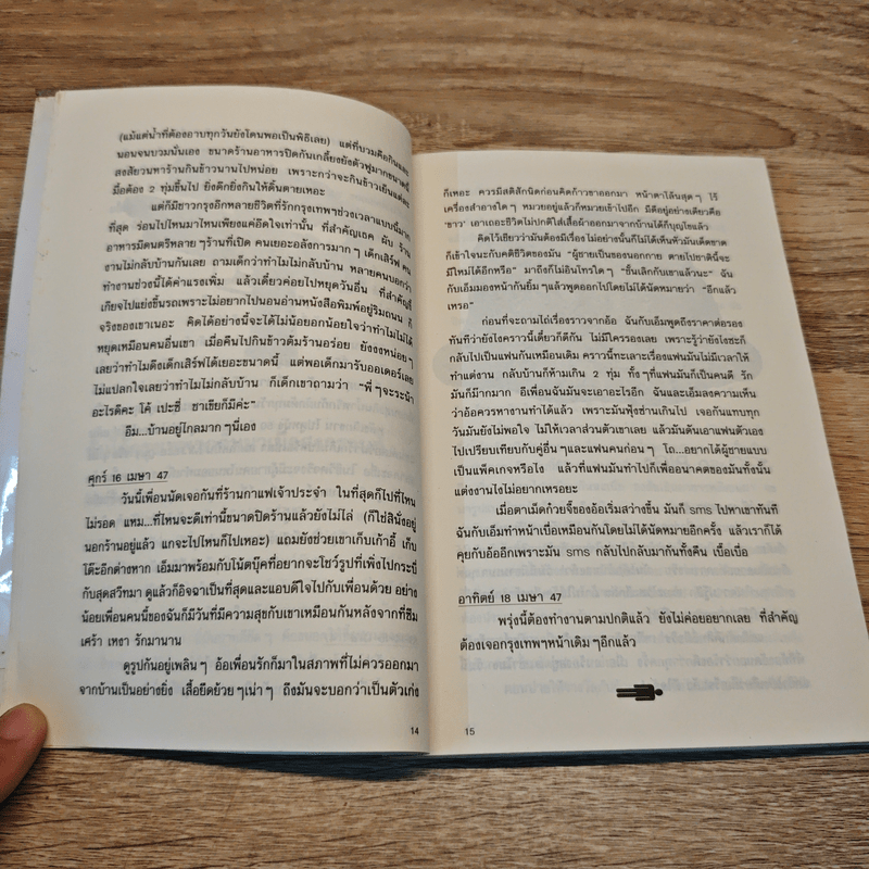 ผู้หญิงเดินสาย ผู้ชายแนวนอน - กาละแมร์