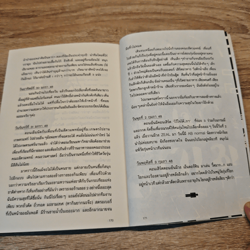 ผู้หญิงเดินสาย ผู้ชายแนวนอน - กาละแมร์