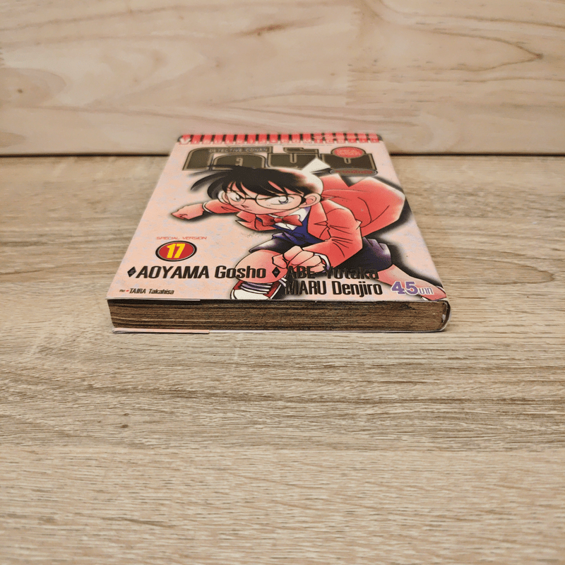 ยอดนักสืบจิ๋วโคนัน ภาคพิเศษ เล่ม 17
