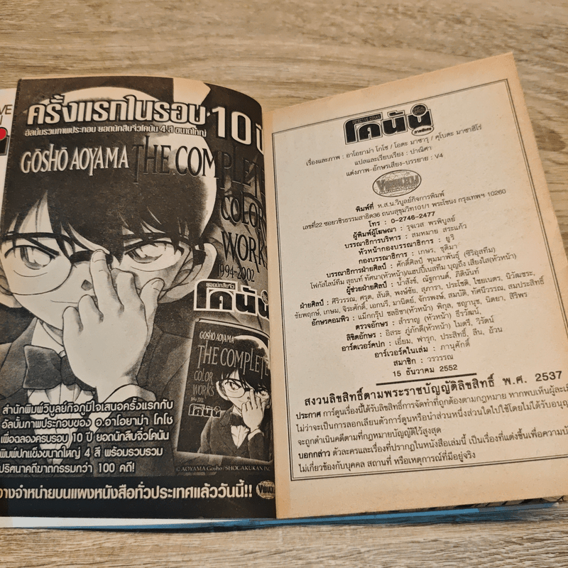 ยอดนักสืบจิ๋วโคนัน ภาคพิเศษ เล่ม 17