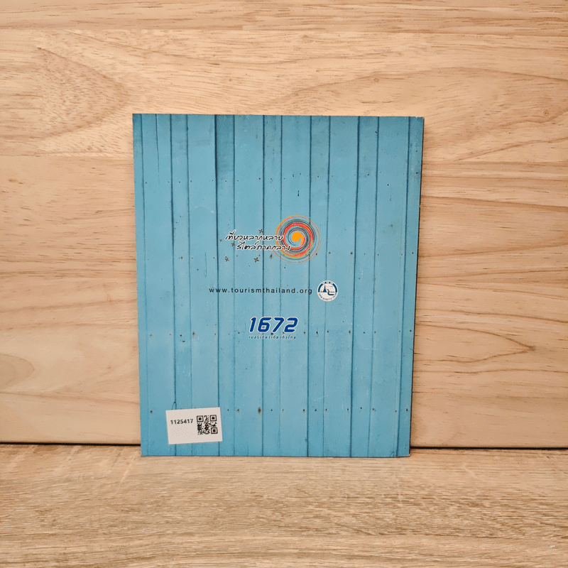 เที่ยวภาคกลาง ถูก ดี มีจริง