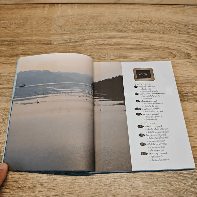 เที่ยวภาคกลาง ถูก ดี มีจริง