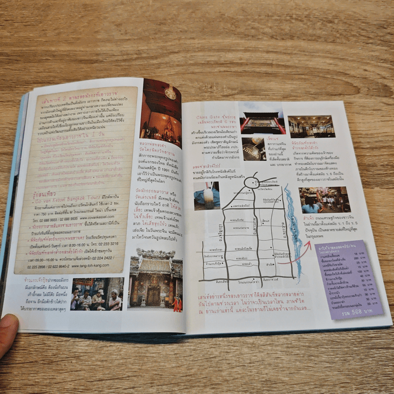 เที่ยวภาคกลาง ถูก ดี มีจริง