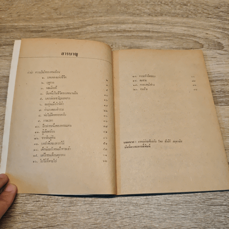 ฤดูกาล - เสกสรรค์ ประเสริฐกุล