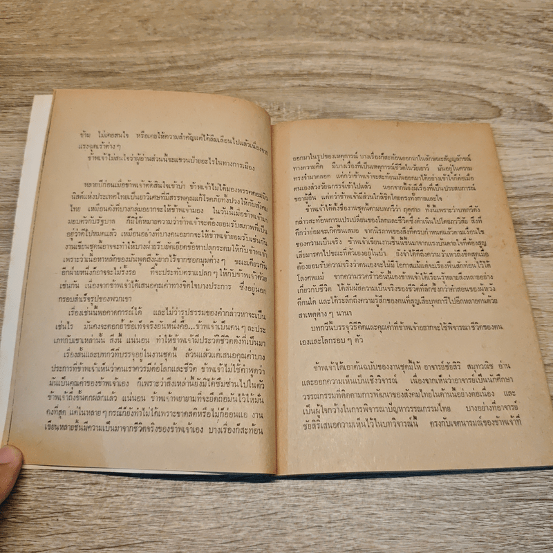 ฤดูกาล - เสกสรรค์ ประเสริฐกุล