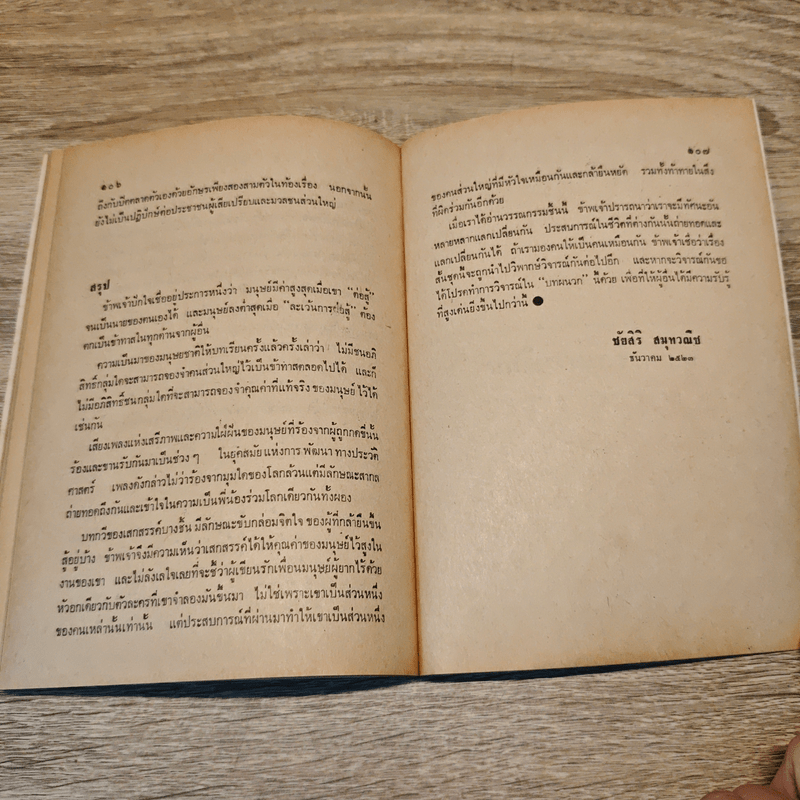 ฤดูกาล - เสกสรรค์ ประเสริฐกุล