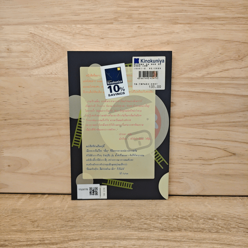 เรื่องสนุกเรื่องเล่าเรื่องเศร้า เรื่องสั้นเรื่องเสียดสีแดกดัน เรื่องของฉันและเรื่องของเธอ - บก.หนวด