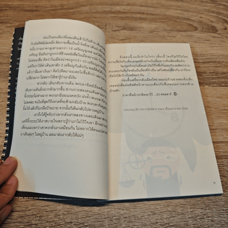 เรื่องสนุกเรื่องเล่าเรื่องเศร้า เรื่องสั้นเรื่องเสียดสีแดกดัน เรื่องของฉันและเรื่องของเธอ - บก.หนวด
