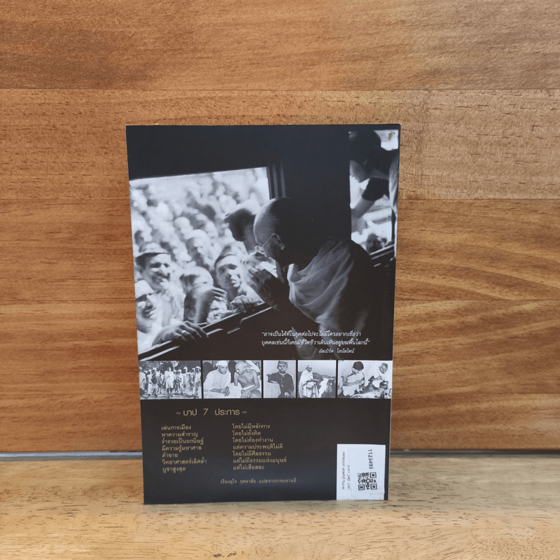 ชีวประวัติของข้าพเจ้า - มหาตมา คานธี