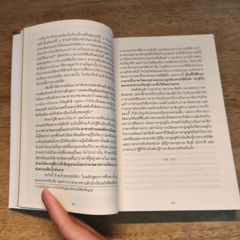 ชีวประวัติของข้าพเจ้า - มหาตมา คานธี