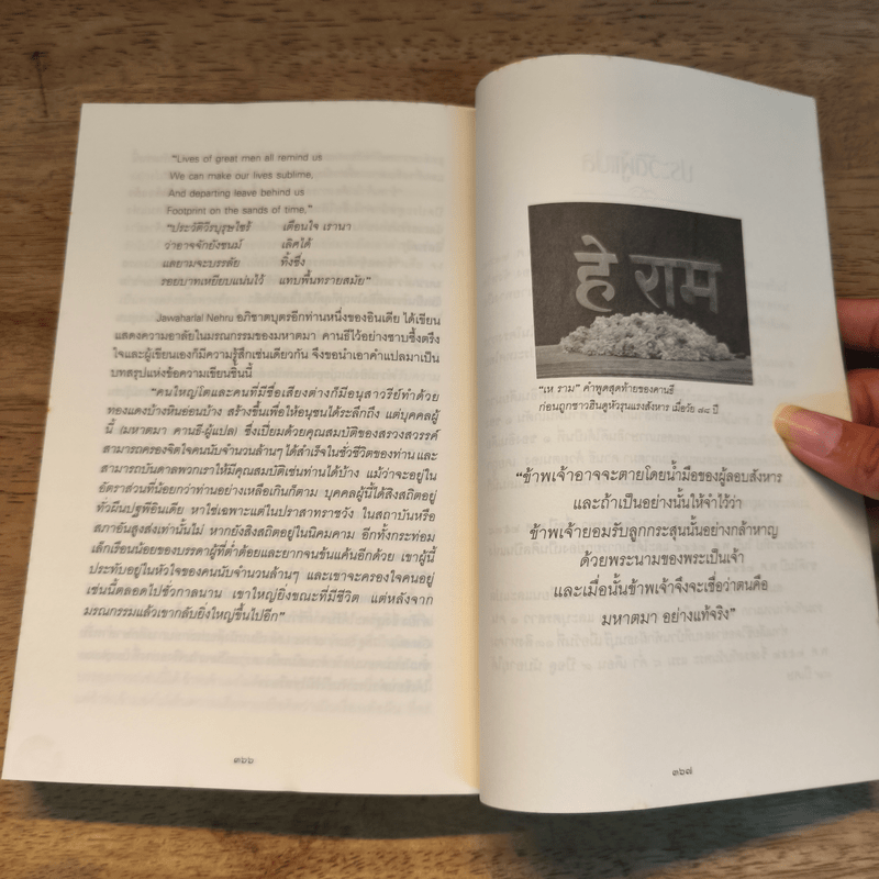 ชีวประวัติของข้าพเจ้า - มหาตมา คานธี