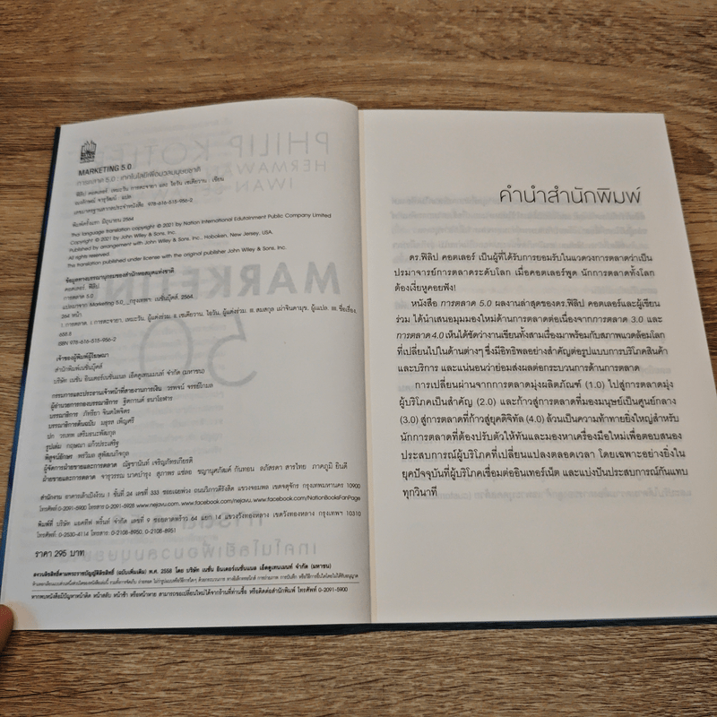 การตลาด 5.0 Marketing 5.0 - Philip Kotler (ฟิลิป คอตเลอร์)