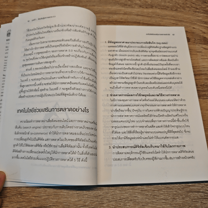 การตลาด 5.0 Marketing 5.0 - Philip Kotler (ฟิลิป คอตเลอร์)