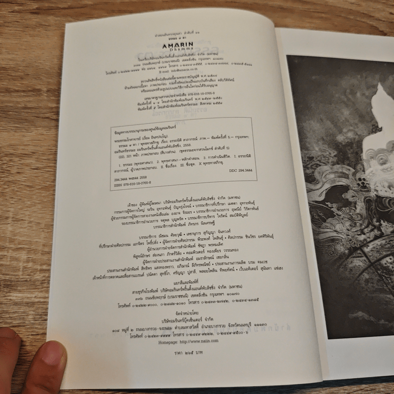 ธรรมะ 9 ตา - พระธรรมโกศาจารย์ (หลวงพ่อพุทธทาสภิกขุ)