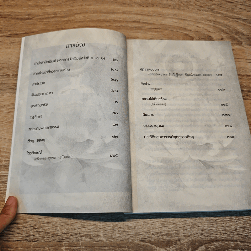 ธรรมะ 9 ตา - พระธรรมโกศาจารย์ (หลวงพ่อพุทธทาสภิกขุ)