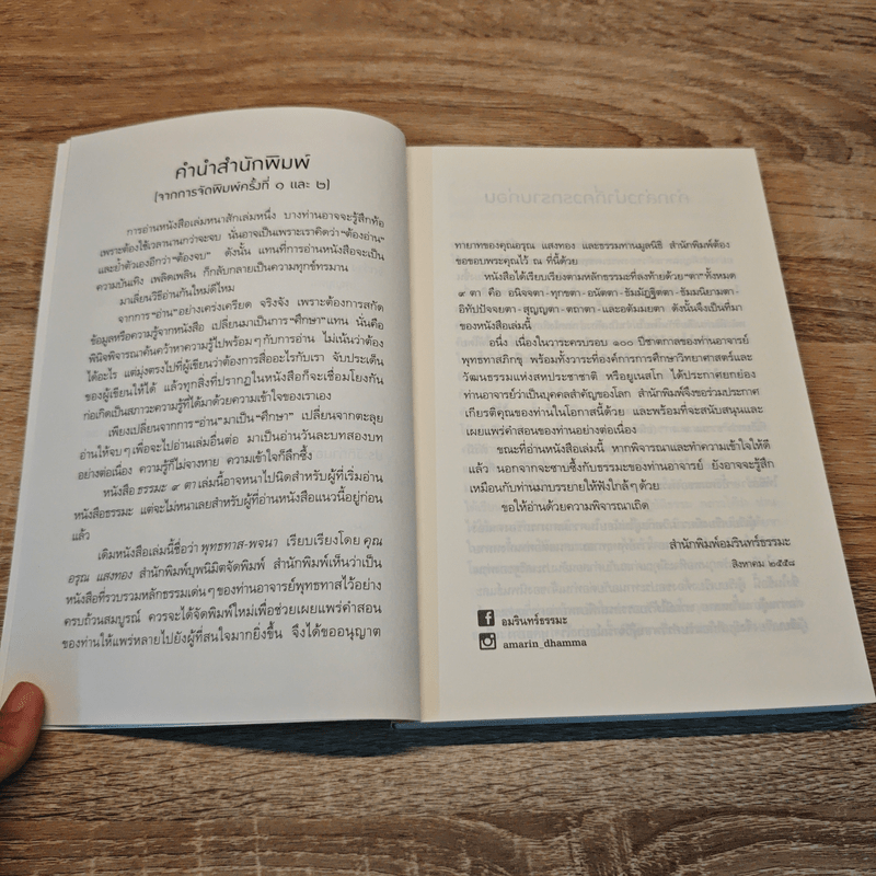 ธรรมะ 9 ตา - พระธรรมโกศาจารย์ (หลวงพ่อพุทธทาสภิกขุ)