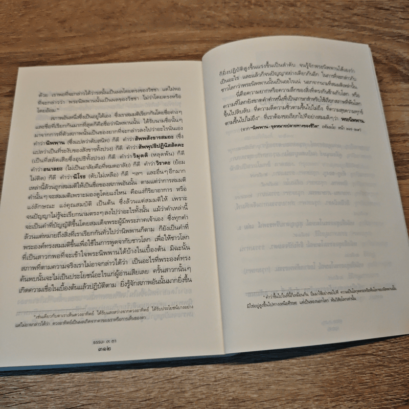 ธรรมะ 9 ตา - พระธรรมโกศาจารย์ (หลวงพ่อพุทธทาสภิกขุ)