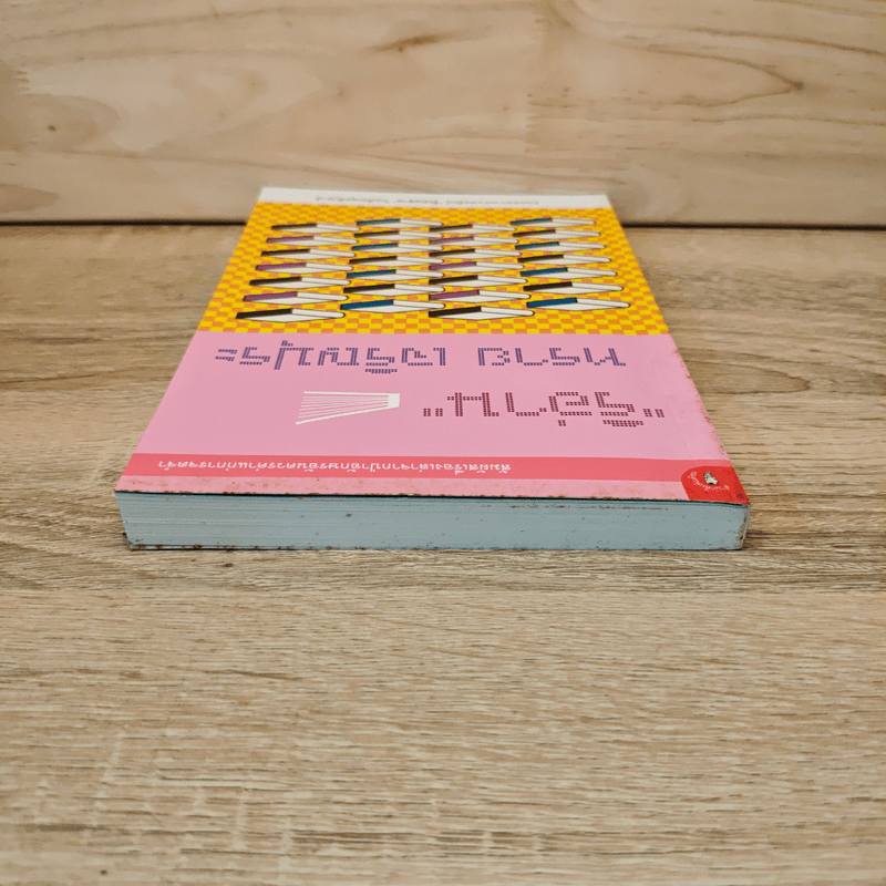 ริอ่าน - ทราย เจริญปุระ