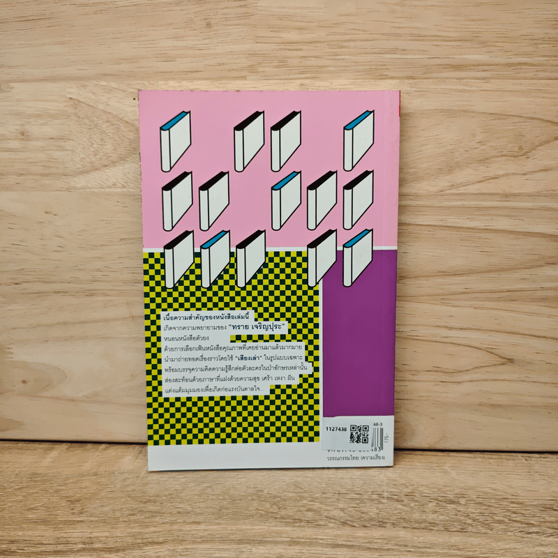 ริอ่าน - ทราย เจริญปุระ