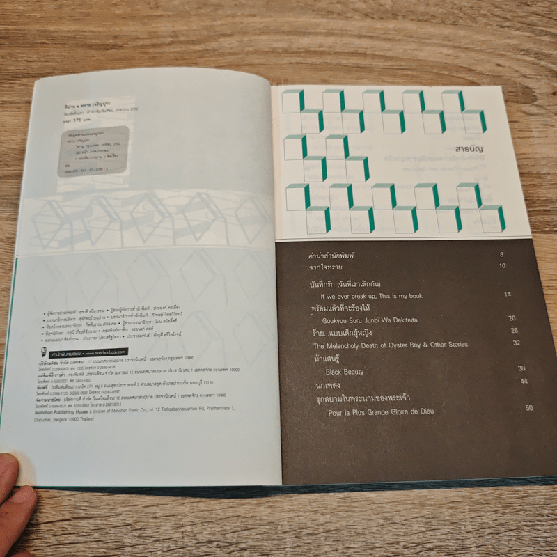 ริอ่าน - ทราย เจริญปุระ