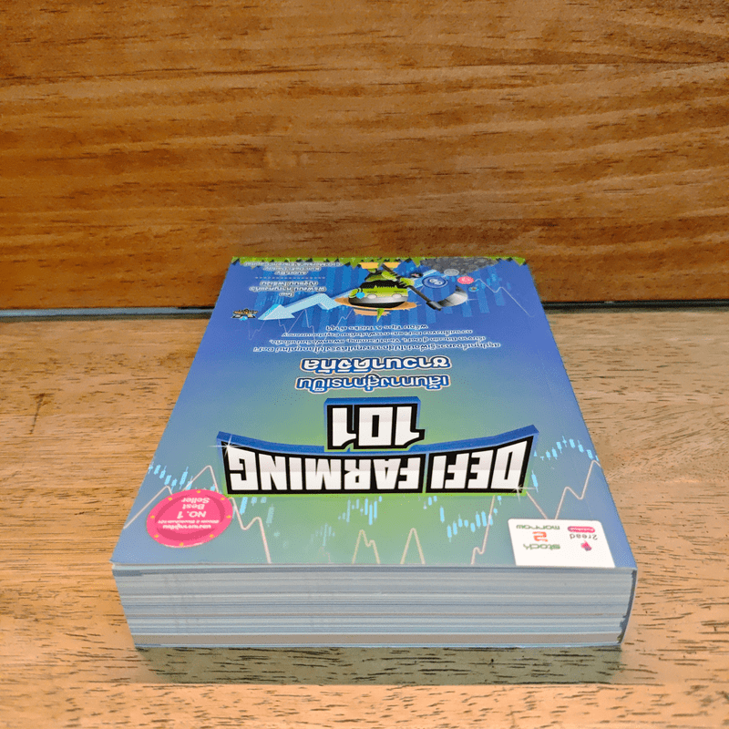 Defi Farming 101 เส้นทางสู่การเป็นชาวนาดิจิทัล