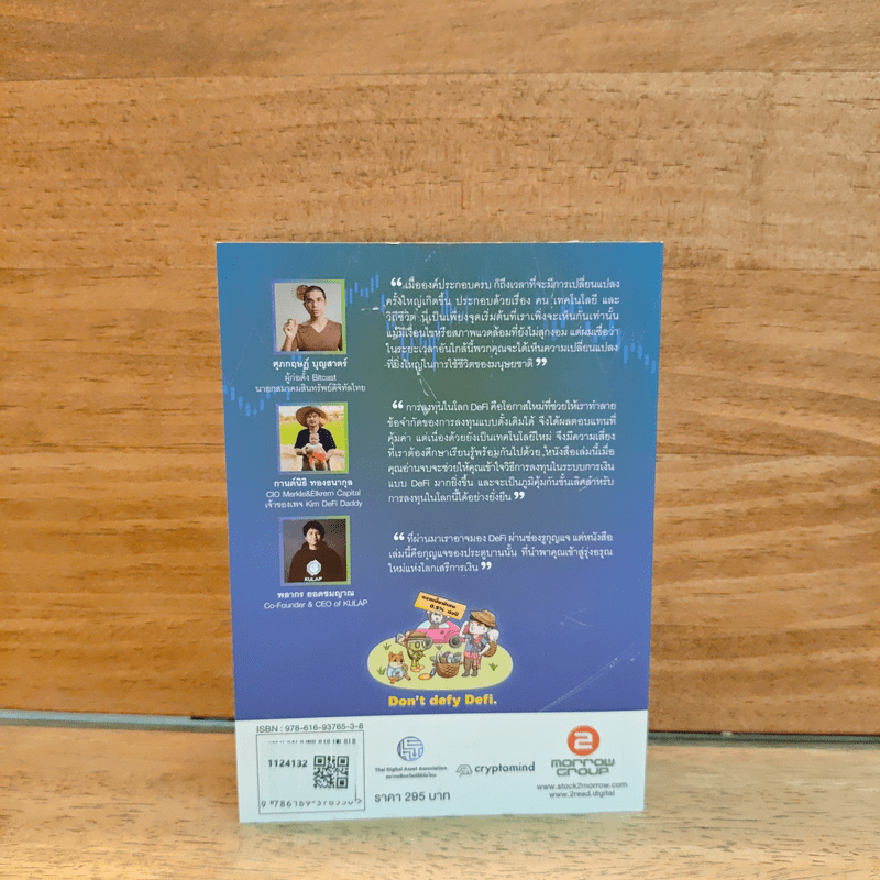 Defi Farming 101 เส้นทางสู่การเป็นชาวนาดิจิทัล