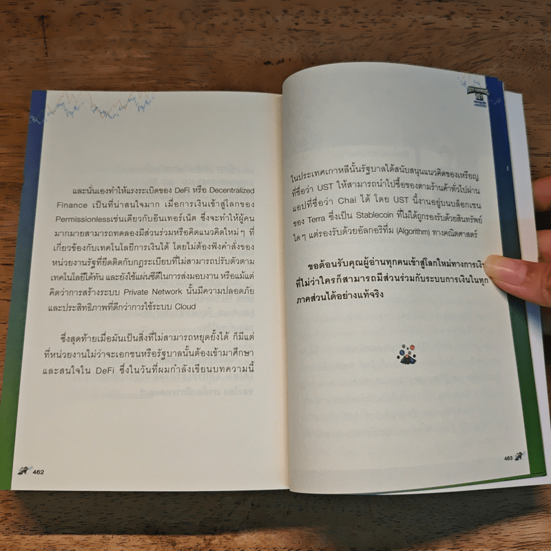 Defi Farming 101 เส้นทางสู่การเป็นชาวนาดิจิทัล