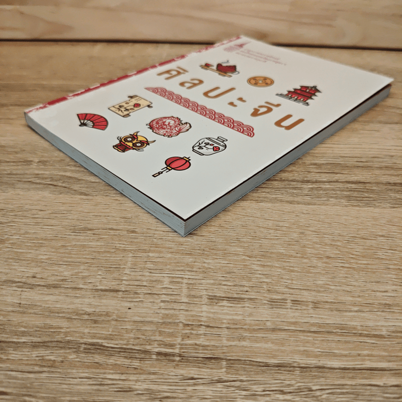 ศิลปะจีน - สมเด็จพระกนิษฐาธิราชเจ้า กรมสมเด็จพระเทพ